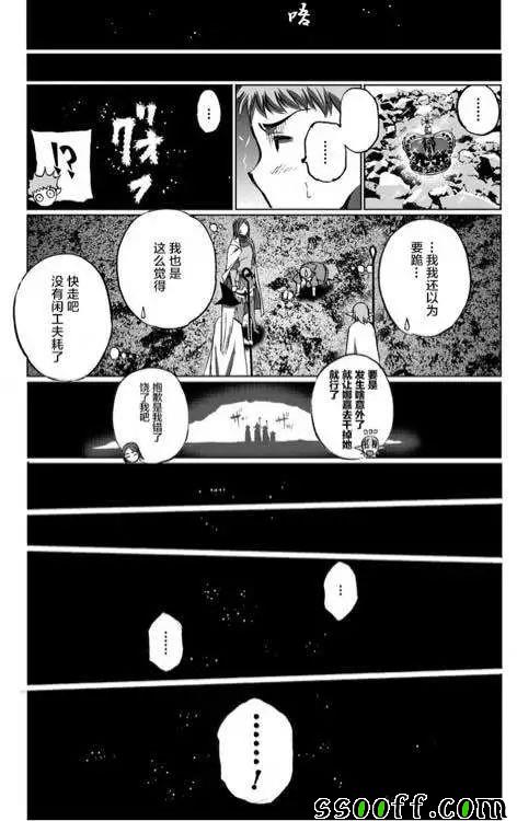 成为魔王的方法txt漫画,第30话5图