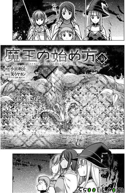 成为魔王的方法txt漫画,第30话3图
