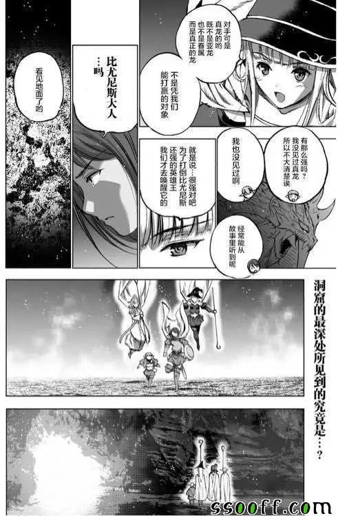 成为魔王的方法txt漫画,第30话2图