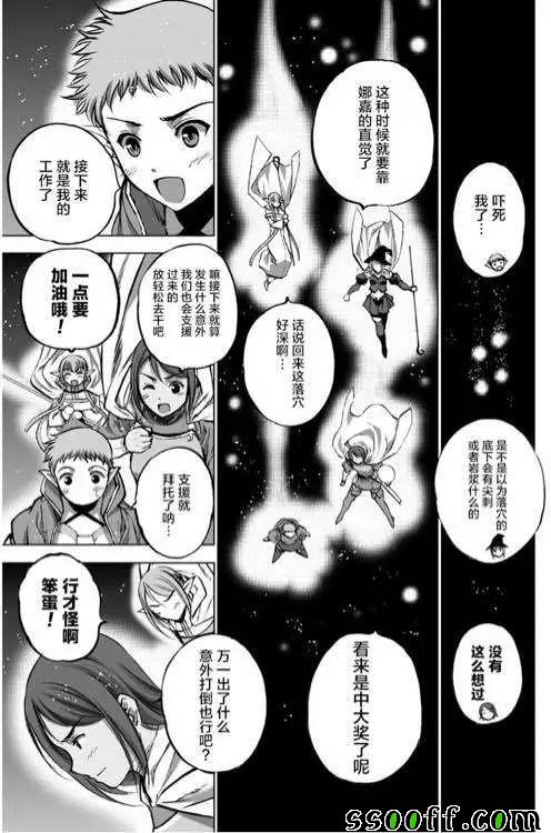 成为魔王的方法txt漫画,第30话1图
