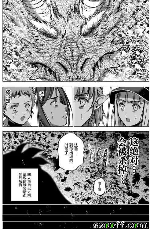 成为魔王的方法txt漫画,第30话4图