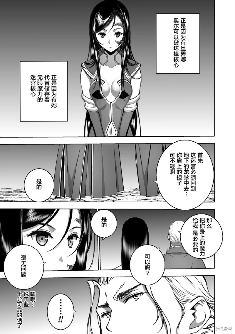 成为魔王的方法无删减动漫樱花漫画,第72话3图