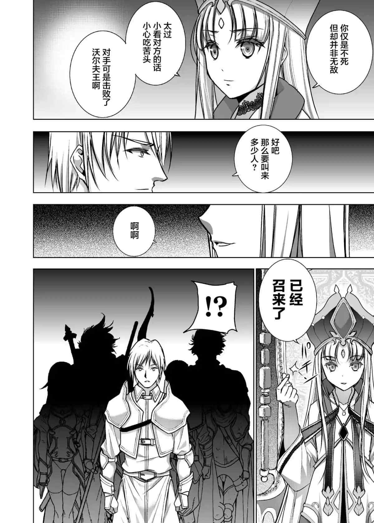 成为魔王的方法漫画下拉式奇漫屋在线看漫画,第47话2图