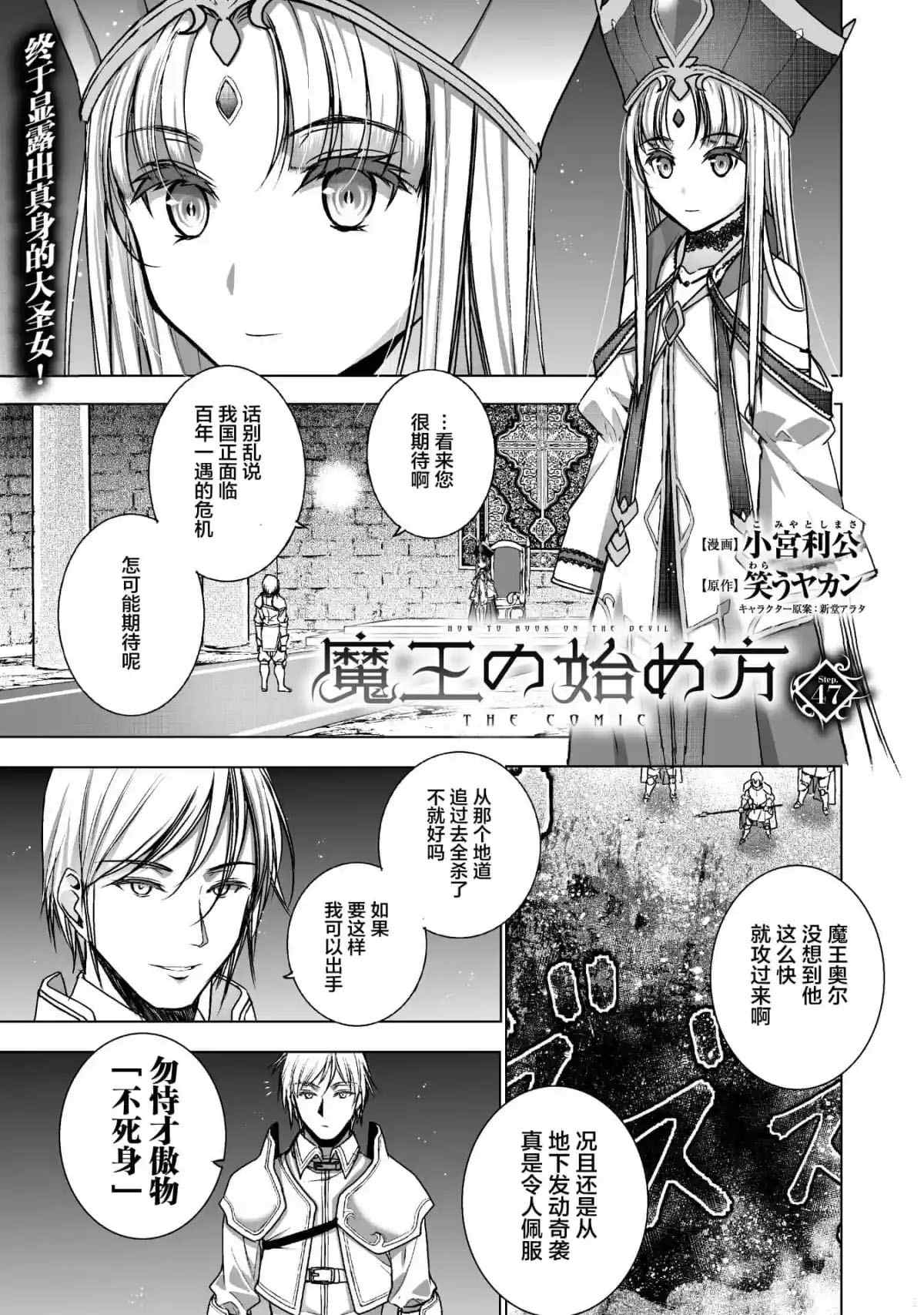 成为魔王的方法漫画下拉式奇漫屋在线看漫画,第47话1图