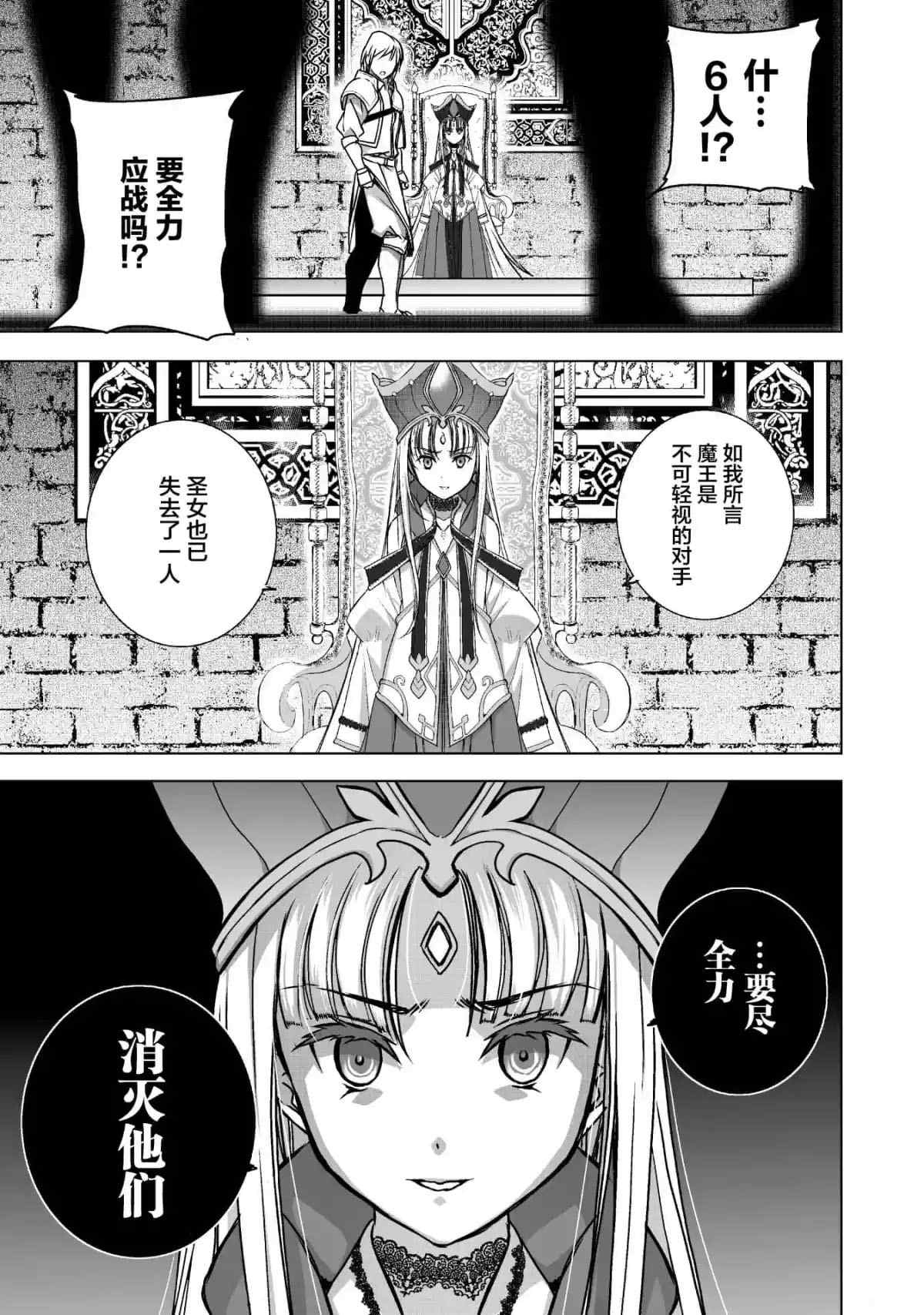 成为魔王的方法漫画下拉式奇漫屋在线看漫画,第47话3图