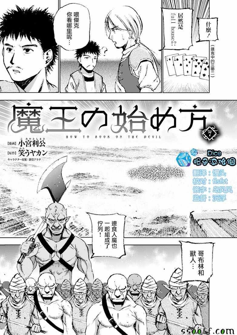 成为魔王的方法无删减漫画下拉式六漫画漫画,第7话5图