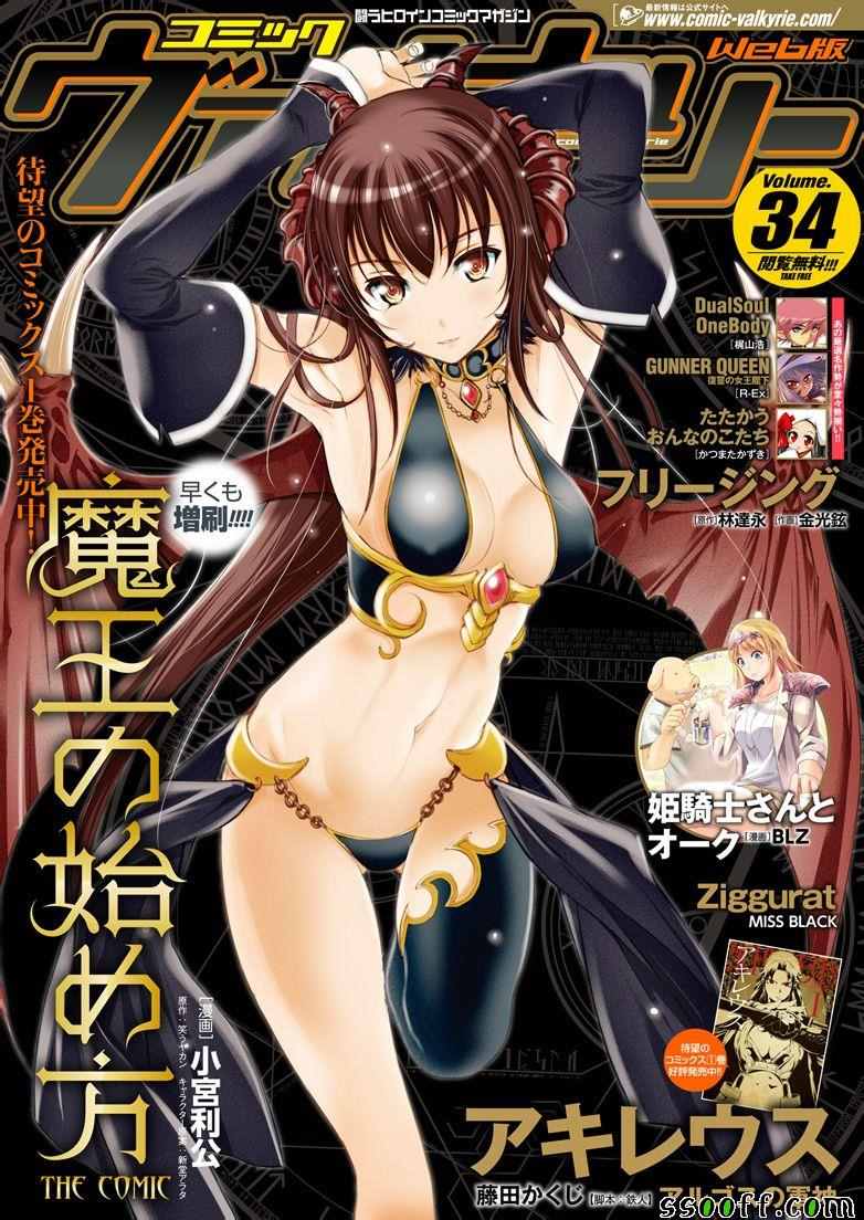 成为魔王的方法无删减漫画下拉式六漫画漫画,第7话1图