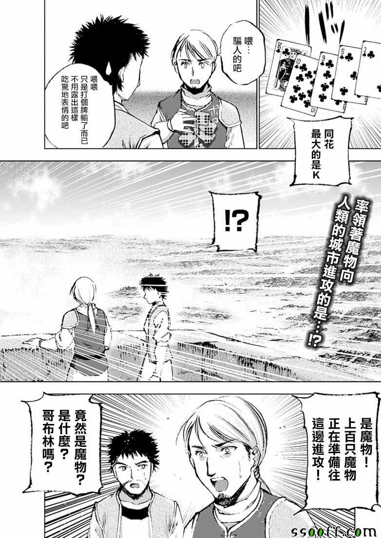 成为魔王的方法无删减漫画下拉式六漫画漫画,第7话4图