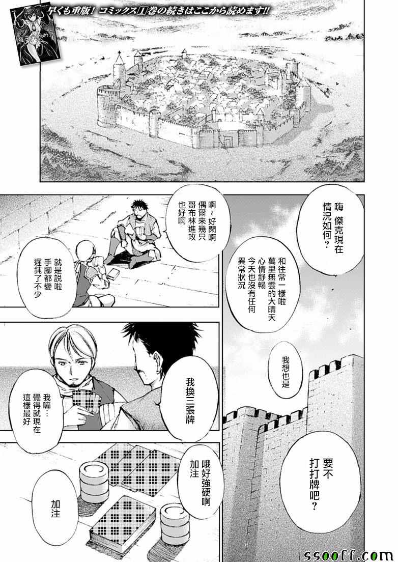 成为魔王的方法无删减漫画下拉式六漫画漫画,第7话3图