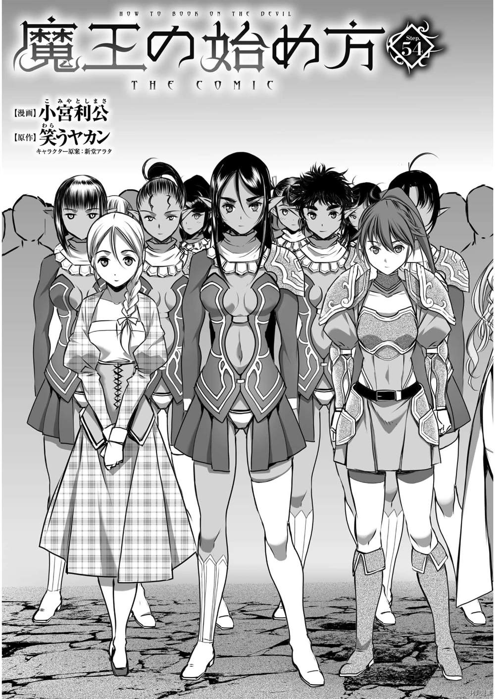 成为魔王的方法漫画下拉式免费漫画,第54话3图