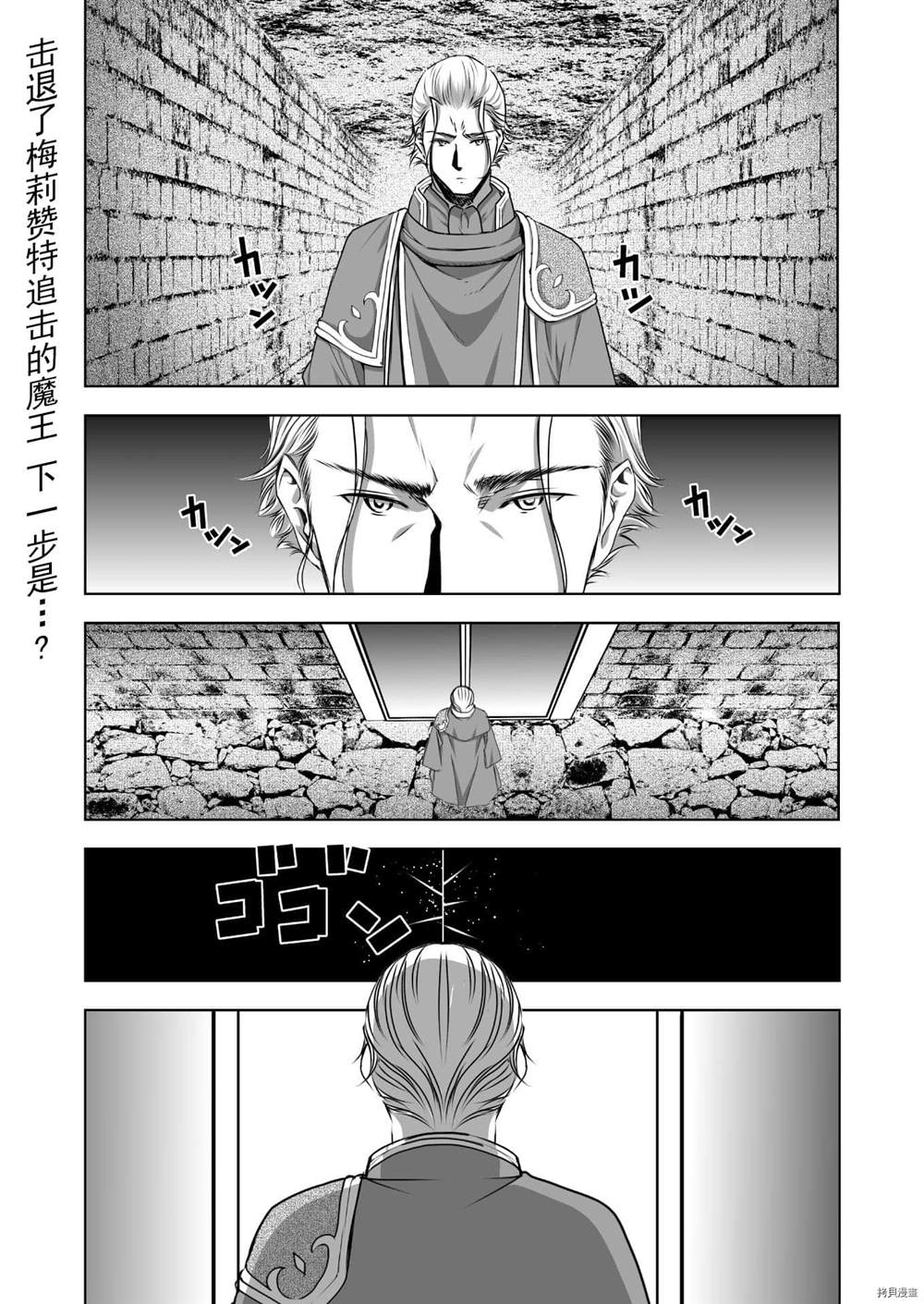 成为魔王的方法漫画下拉式免费漫画,第54话1图