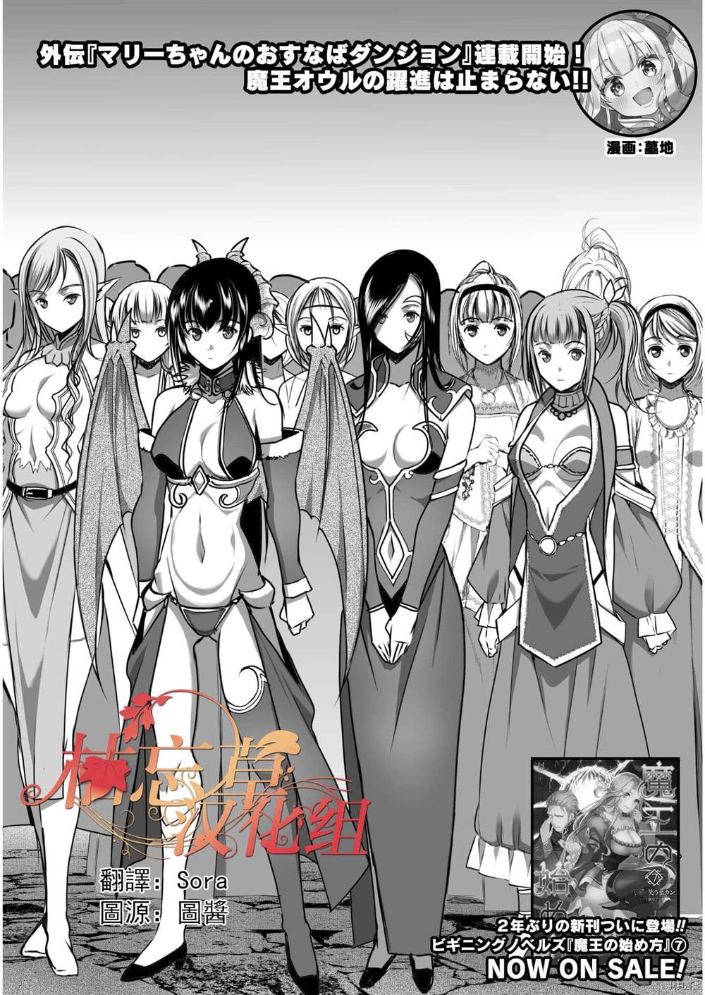 成为魔王的方法漫画下拉式免费漫画,第54话2图