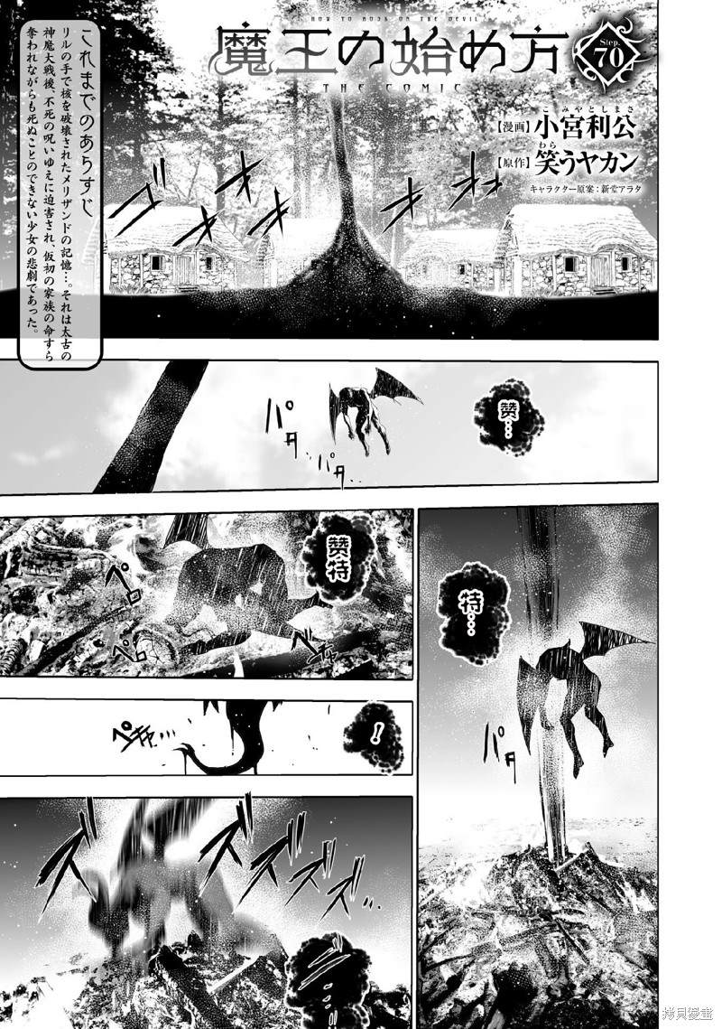 成为魔王的方法漫画无修在线观看漫画,第70话1图
