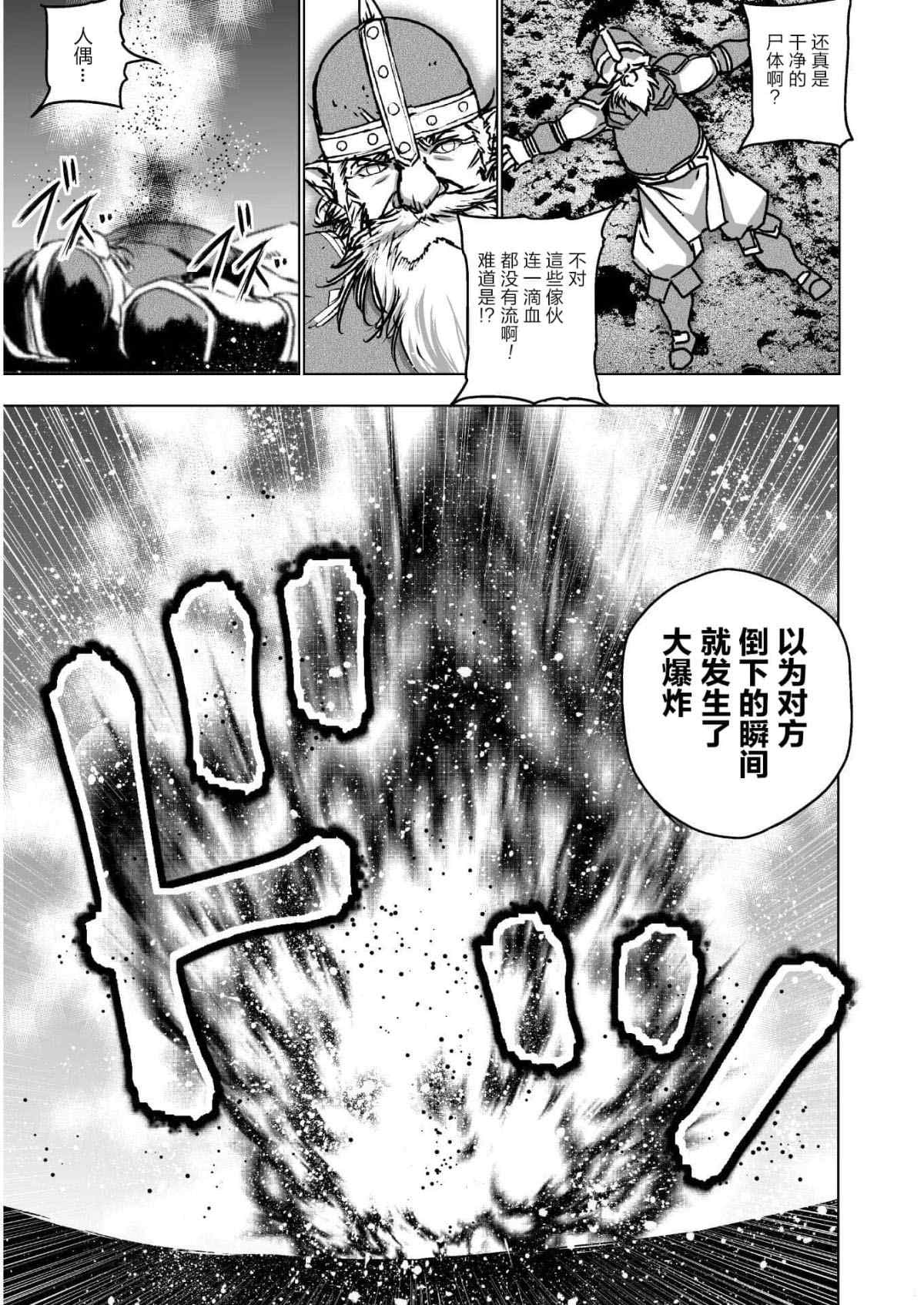 成为魔王的方法无删减漫画下拉式六漫画漫画,第49话5图