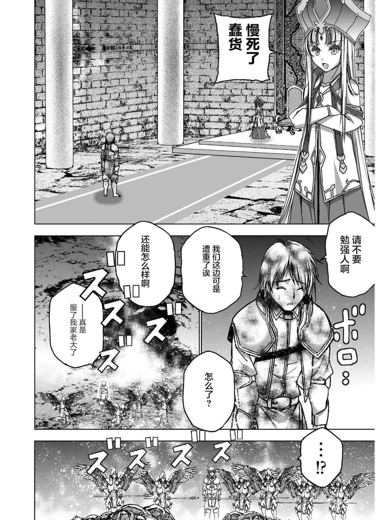 成为魔王的方法无删减漫画下拉式六漫画漫画,第49话4图