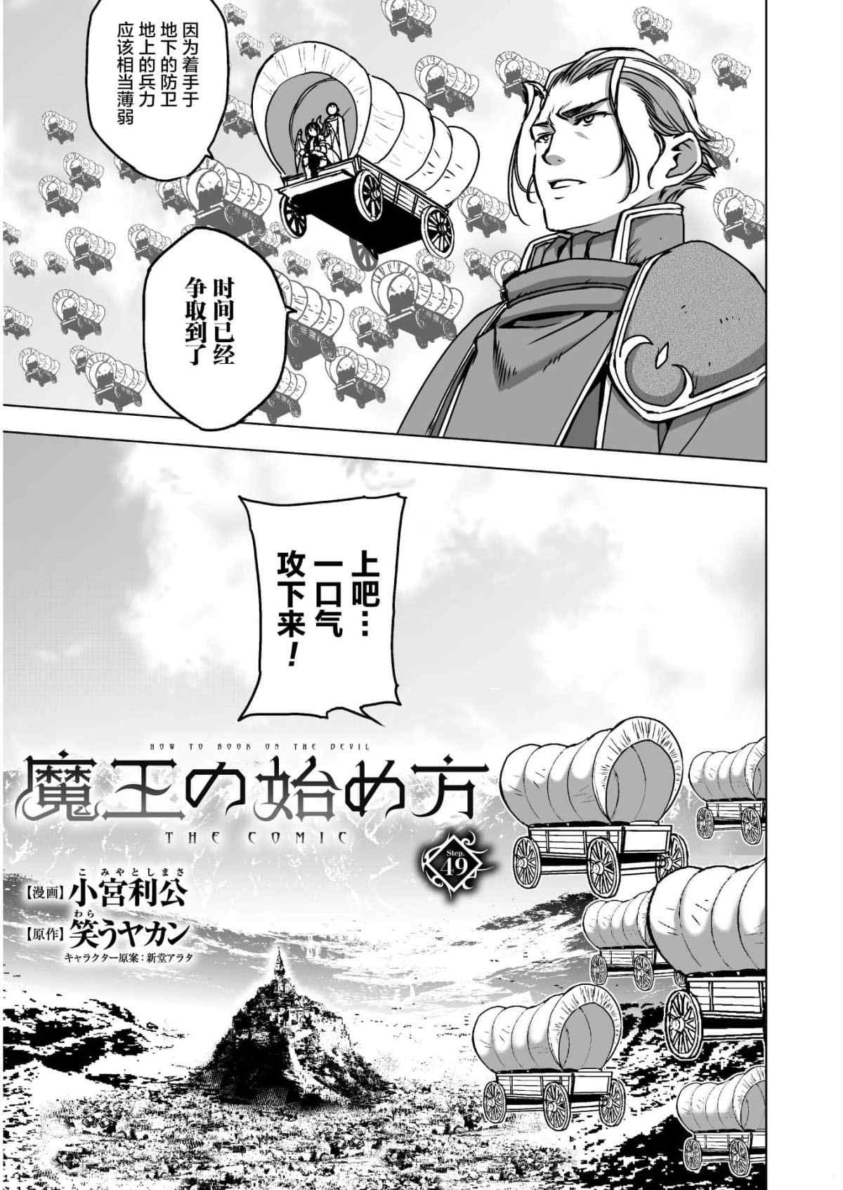 成为魔王的方法无删减漫画下拉式六漫画漫画,第49话3图