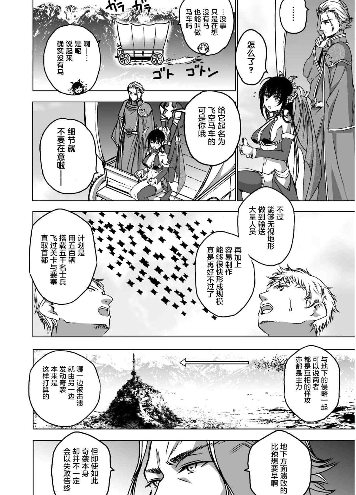 成为魔王的方法无删减漫画下拉式六漫画漫画,第49话2图