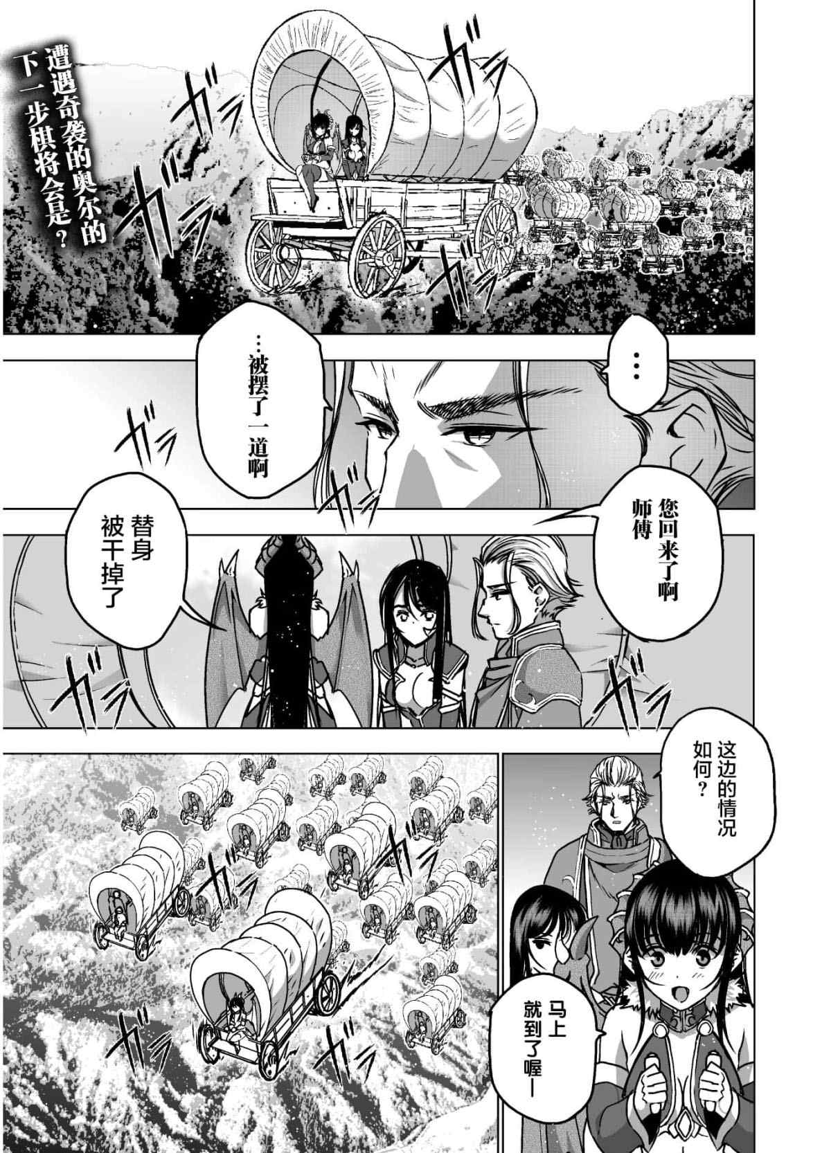 成为魔王的方法无删减漫画下拉式六漫画漫画,第49话1图