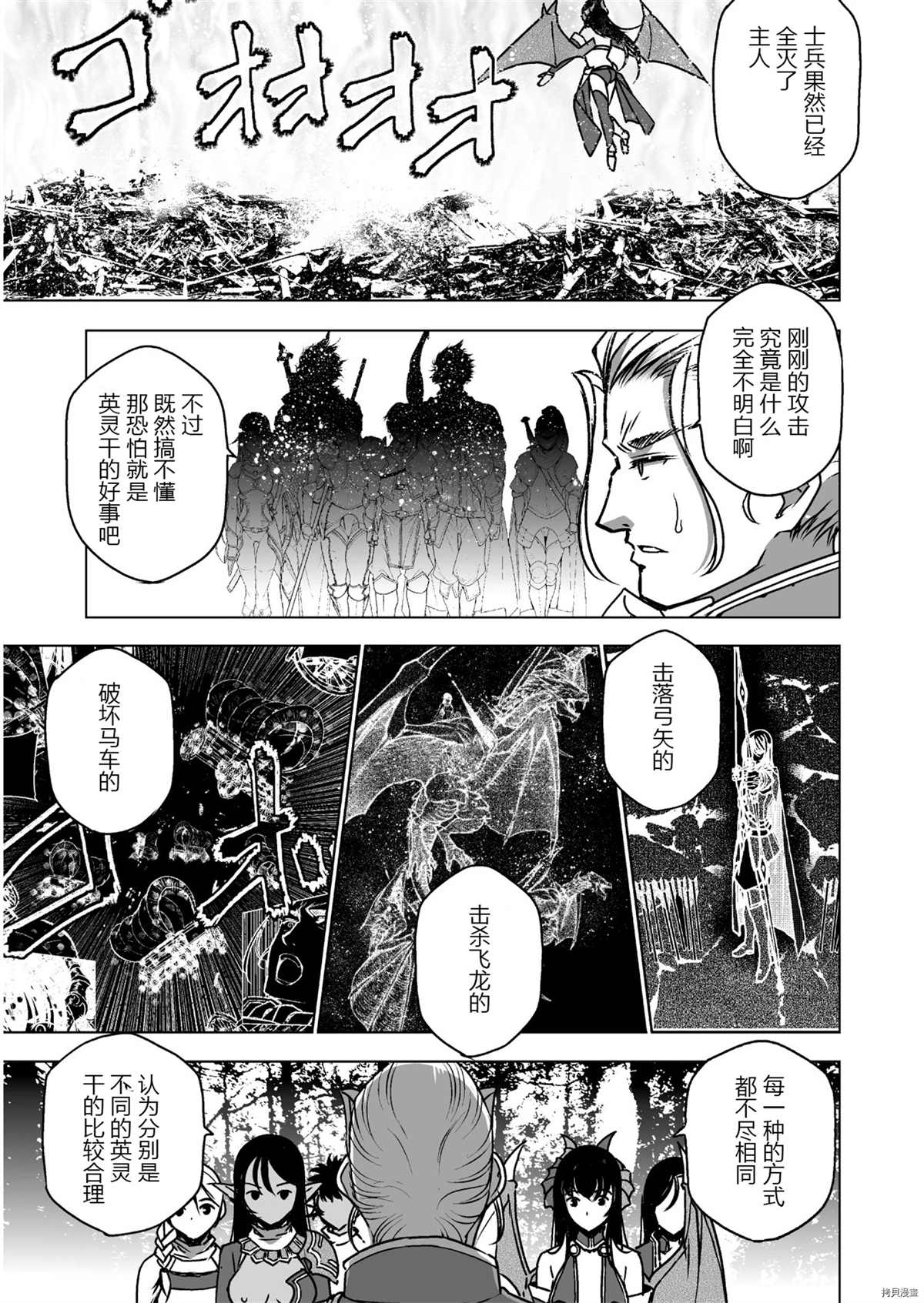 成为魔王的方法无删减动漫樱花漫画,第52话3图
