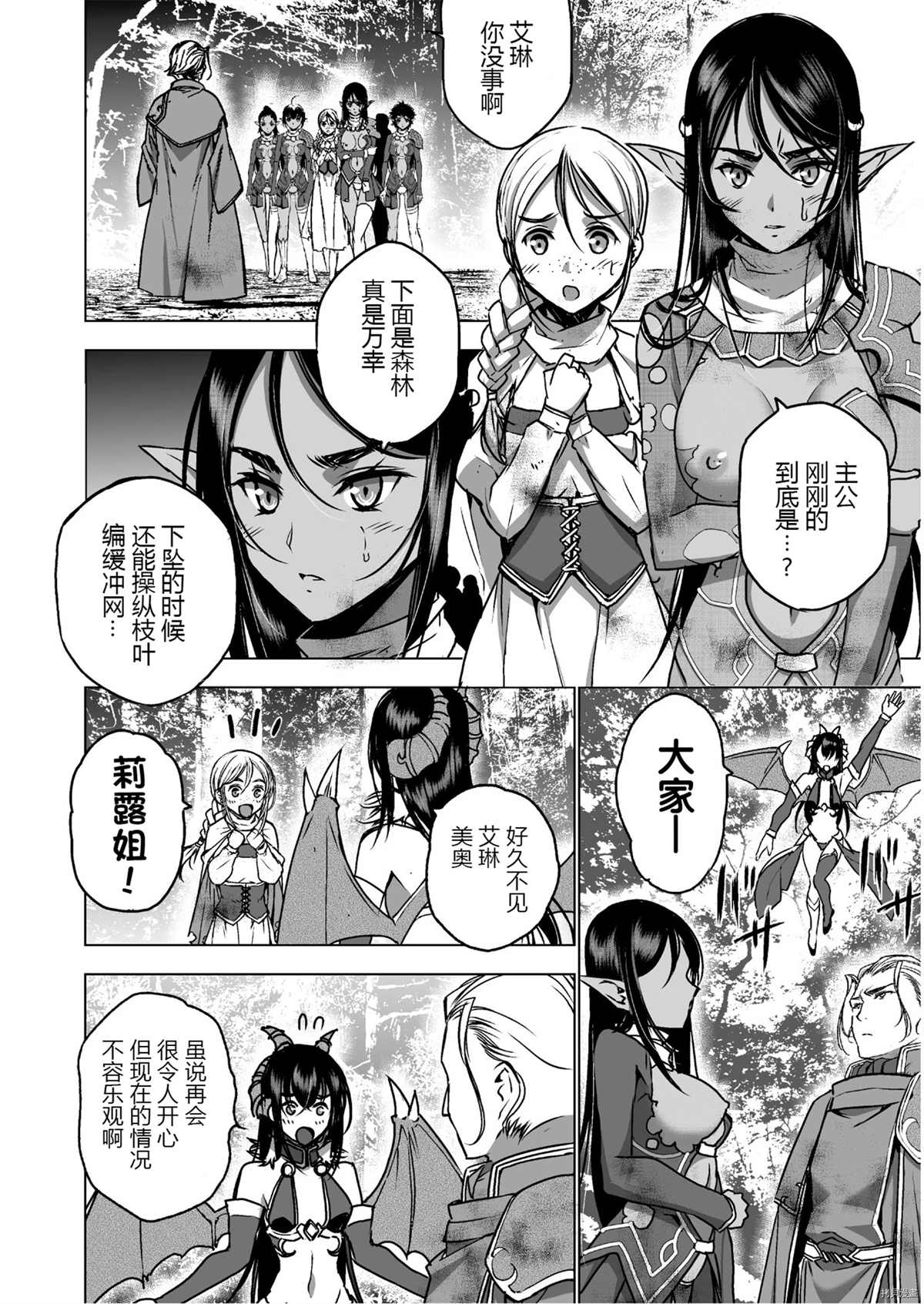 成为魔王的方法无删减动漫樱花漫画,第52话2图