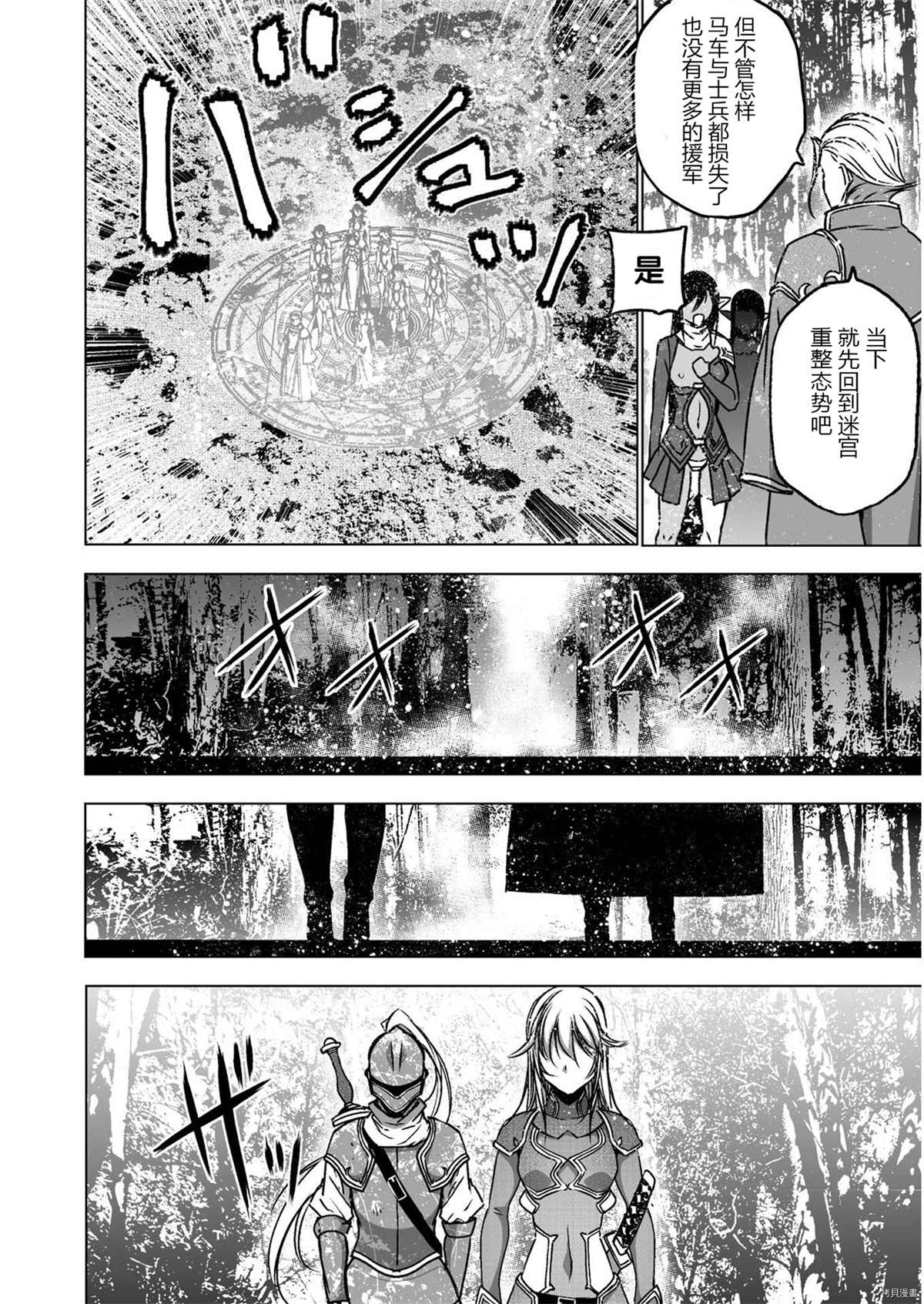 成为魔王的方法无删减动漫樱花漫画,第52话4图