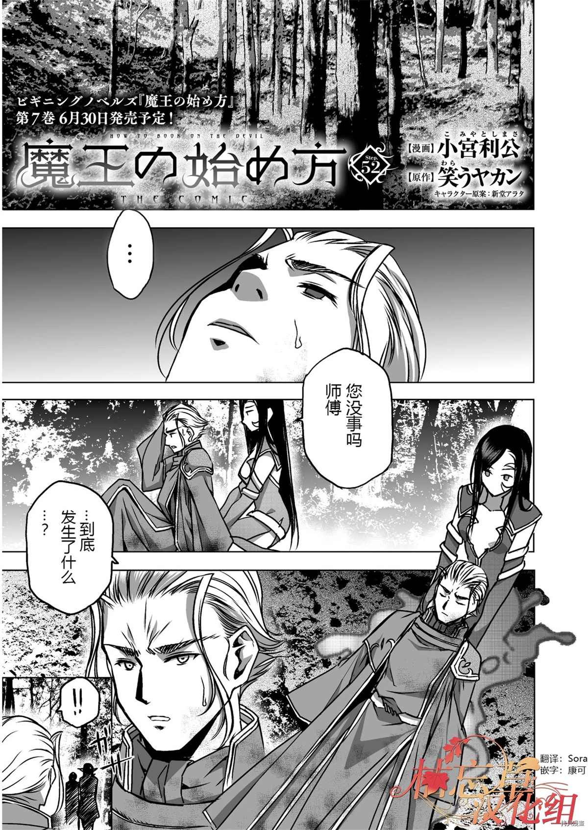 成为魔王的方法无删减动漫樱花漫画,第52话1图