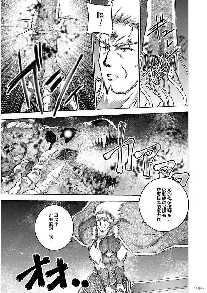 成为魔王的方法漫画下拉式漫画,第64话3图
