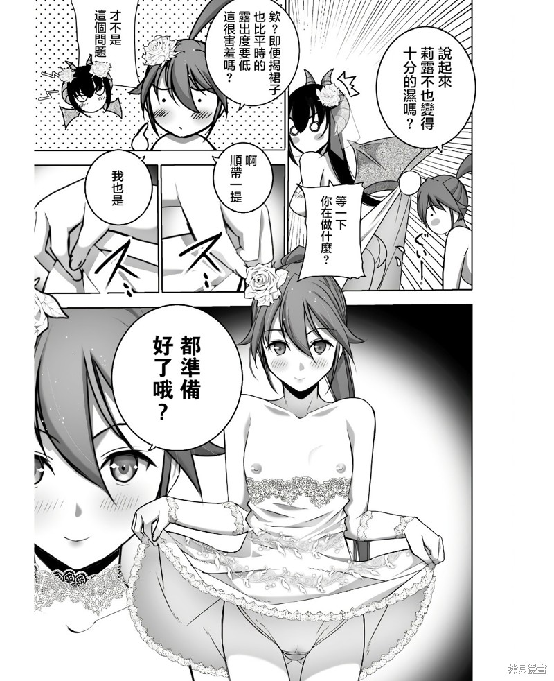 成为魔王的方法漫画下拉式漫画,第74话5图