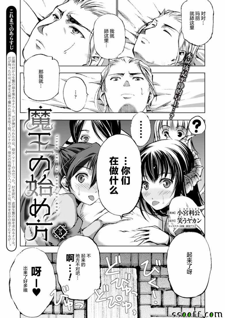 成为魔王的方法46话漫画,第5话1图