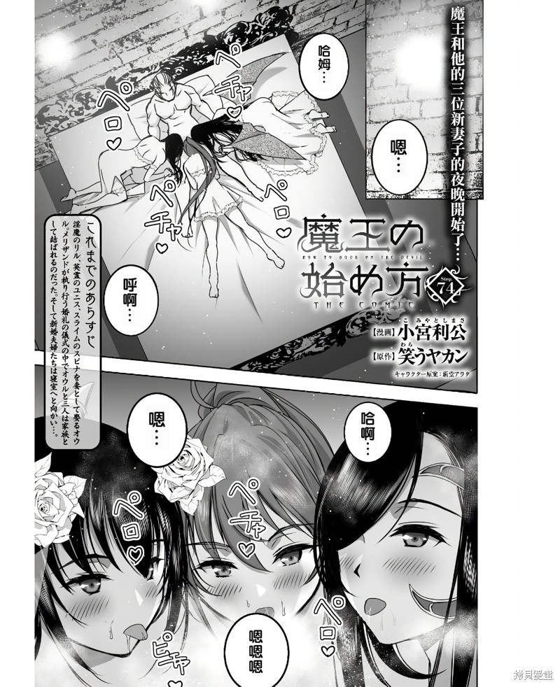 成为魔王的方法漫画下拉式漫画,第74话1图