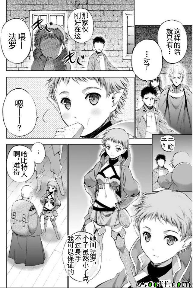 成为魔王的方法19漫画,第18话3图