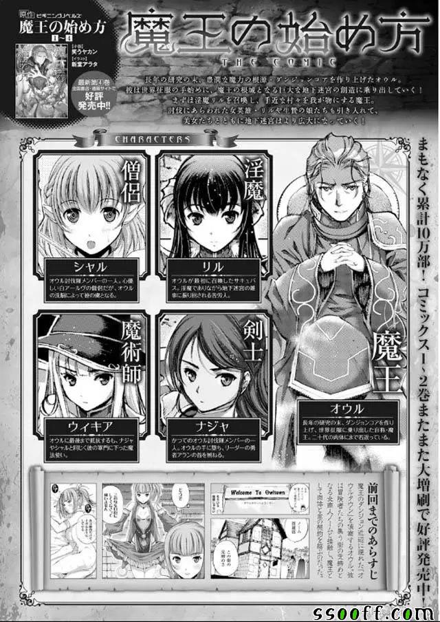 成为魔王的方法19漫画,第18话1图
