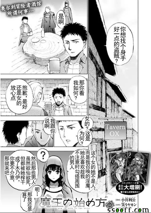 成为魔王的方法19漫画,第18话2图