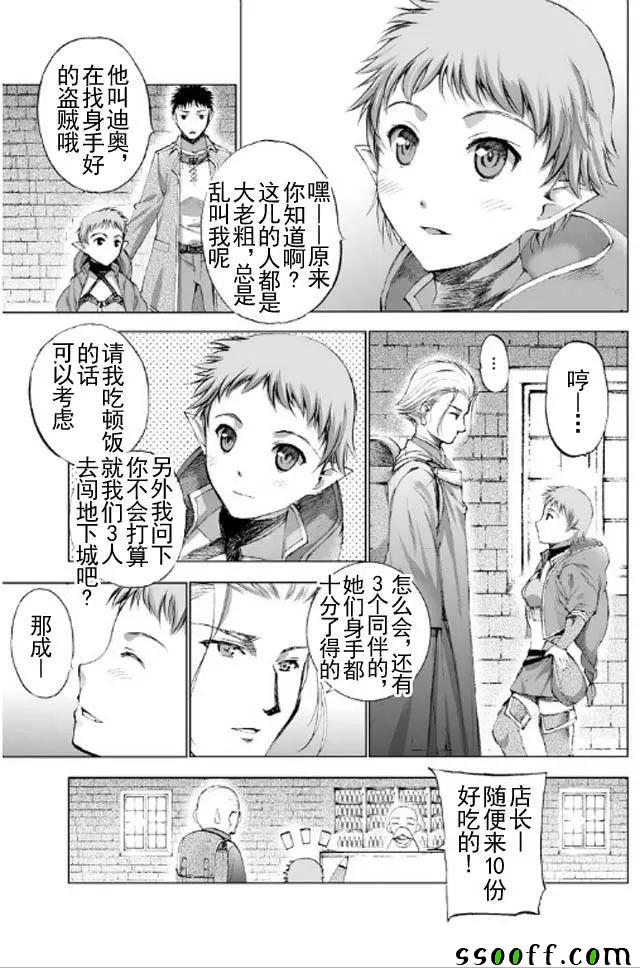 成为魔王的方法19漫画,第18话4图