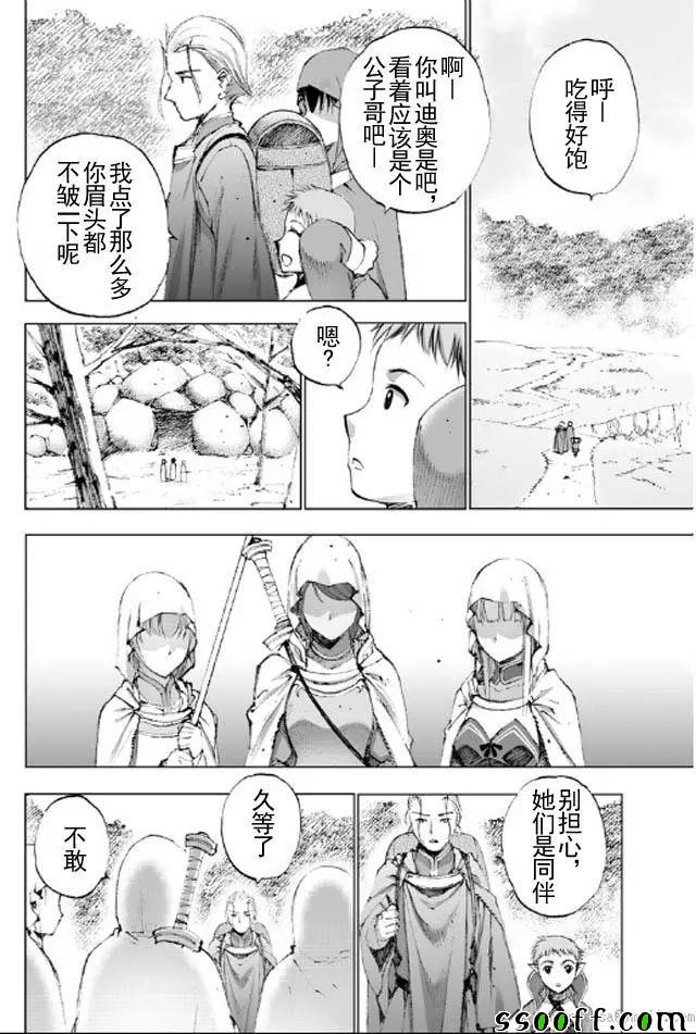 成为魔王的方法19漫画,第18话5图
