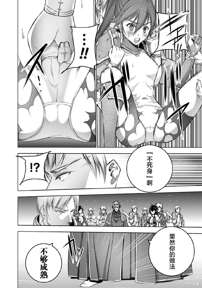 成为魔王的方法42漫画漫画,第67话4图