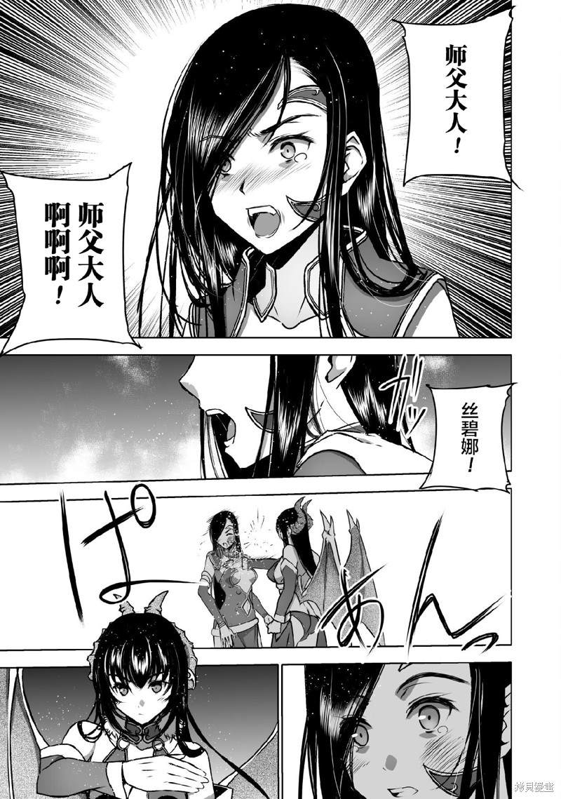 成为魔王的方法小说在线观看漫画,第68话5图