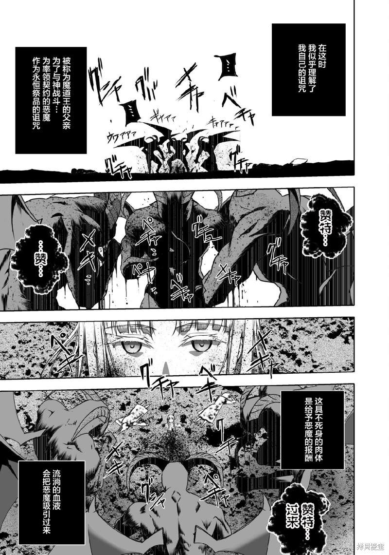 成为魔王的方法漫画无修在线观看漫画,第70话5图