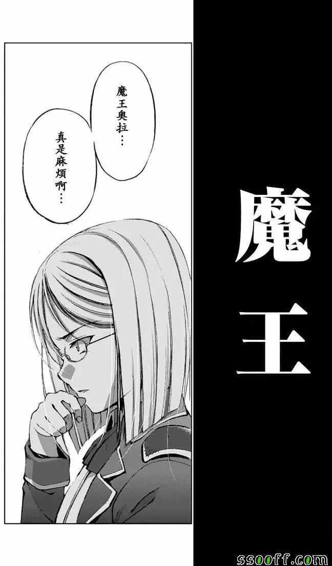成为魔王的方法无删减动漫樱花漫画,第8话5图