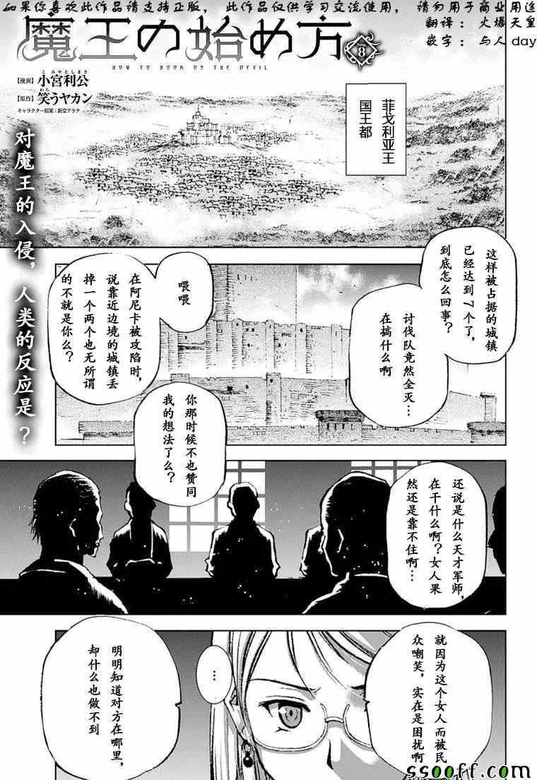 成为魔王的方法无删减动漫樱花漫画,第8话2图