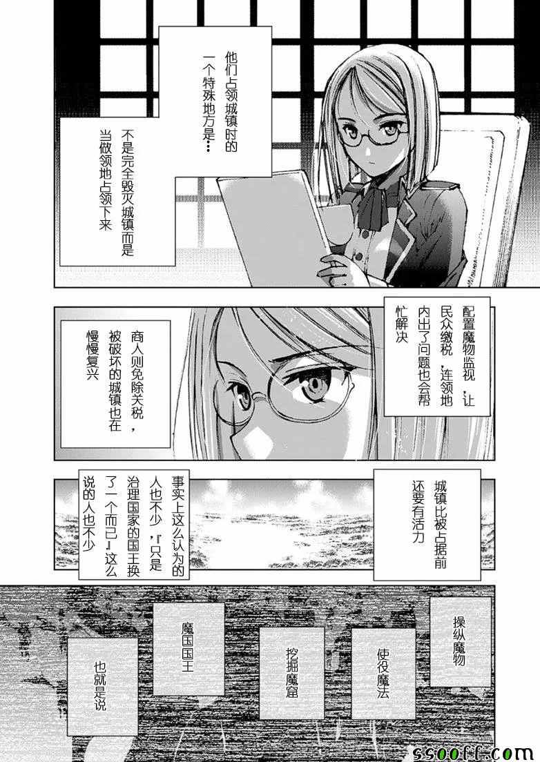 成为魔王的方法无删减动漫樱花漫画,第8话4图
