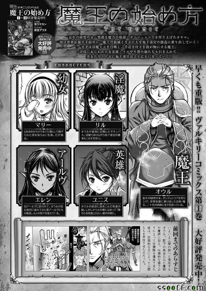 成为魔王的方法无删减动漫樱花漫画,第8话1图