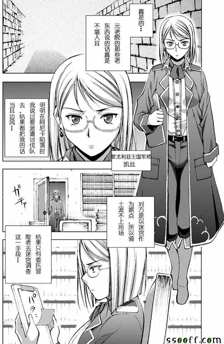 成为魔王的方法无删减动漫樱花漫画,第8话3图