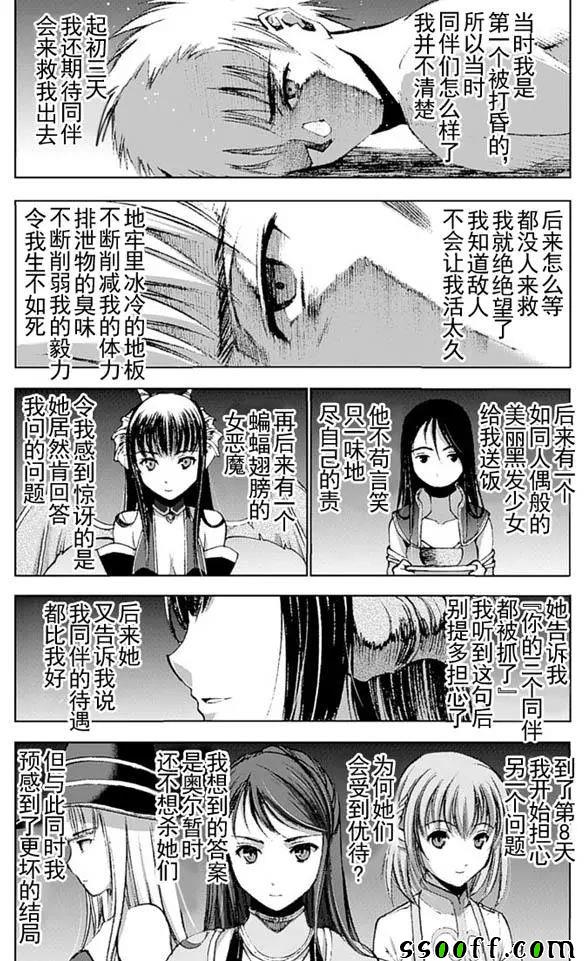成为魔王的方法小说在线观看漫画,第12话3图