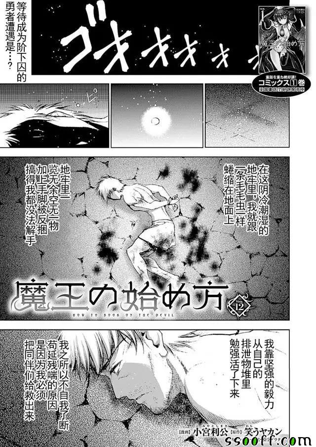 成为魔王的方法小说在线观看漫画,第12话1图