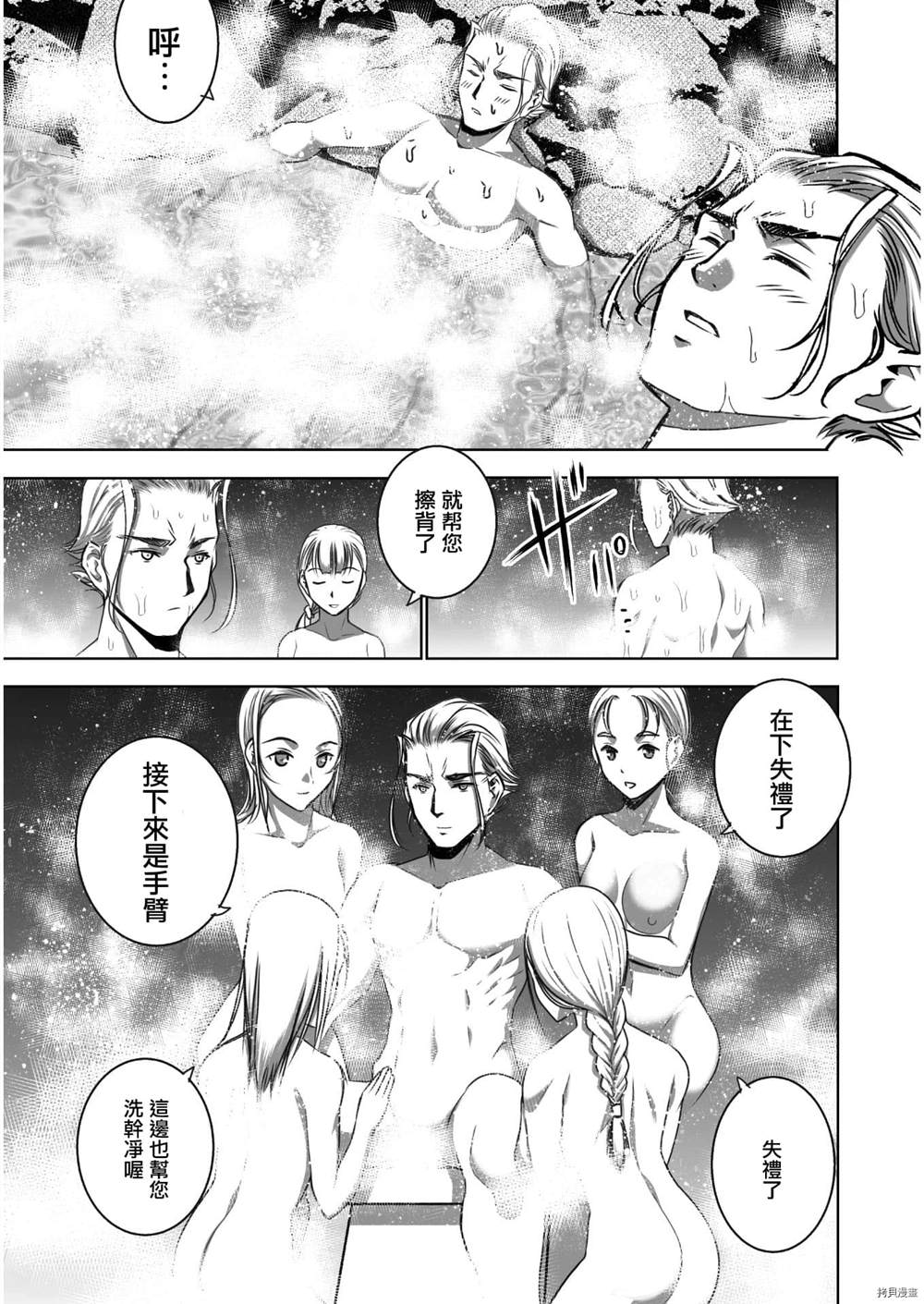 成为魔王的方法小说推荐漫画,第55话3图