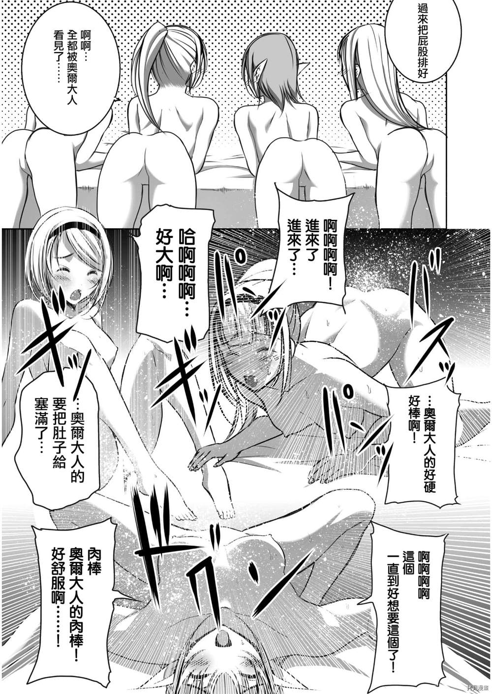 成为魔王的方法小说推荐漫画,第55话5图