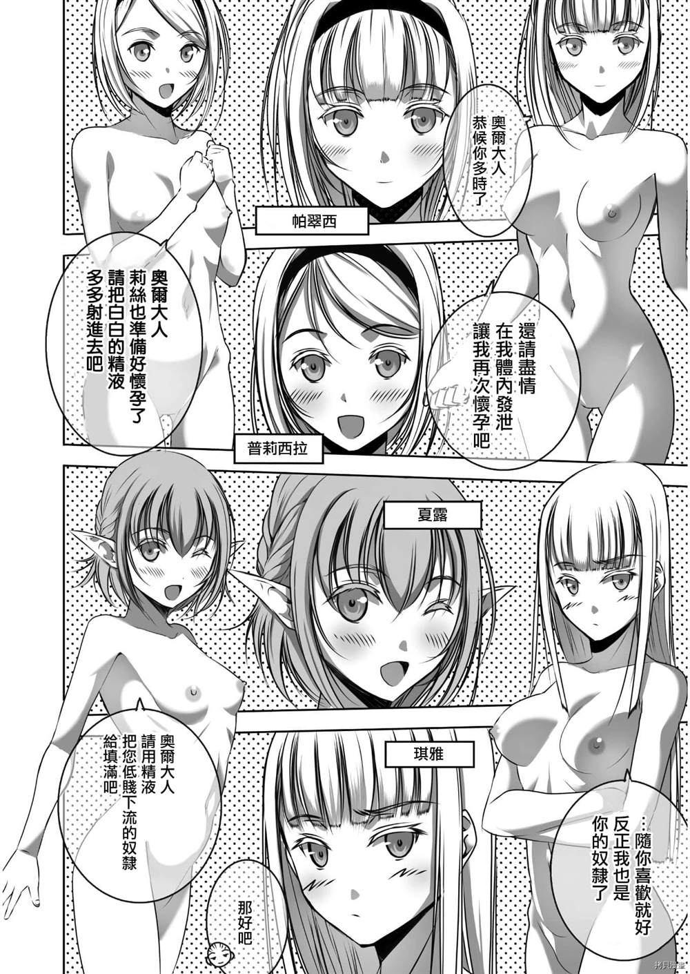 成为魔王的方法小说推荐漫画,第55话4图