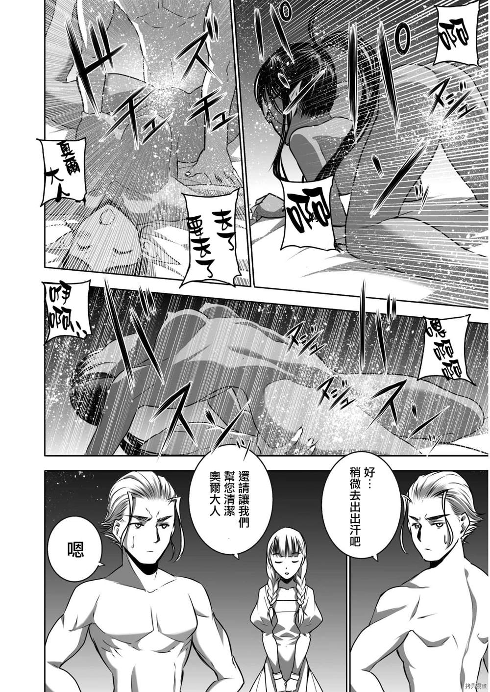 成为魔王的方法小说推荐漫画,第55话2图