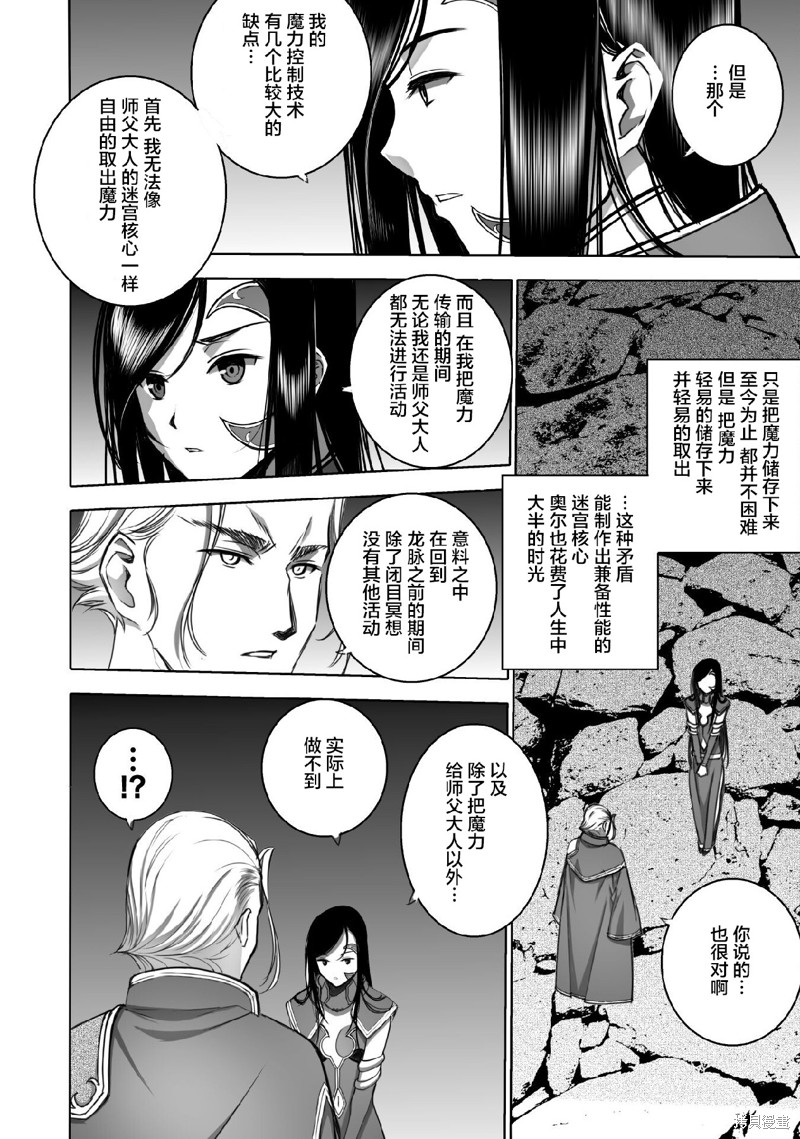 成为魔王的方法无删减动漫樱花漫画,第72话4图